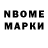 Марки NBOMe 1,8мг Y Hib